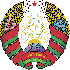 Brasão-armas-Bielorrússia