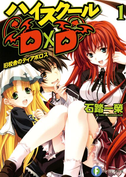 High School DxD (Light Novel)